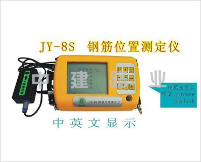 鋼筋位置測定儀