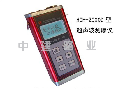 HCH-2000D型壓力容器測厚儀